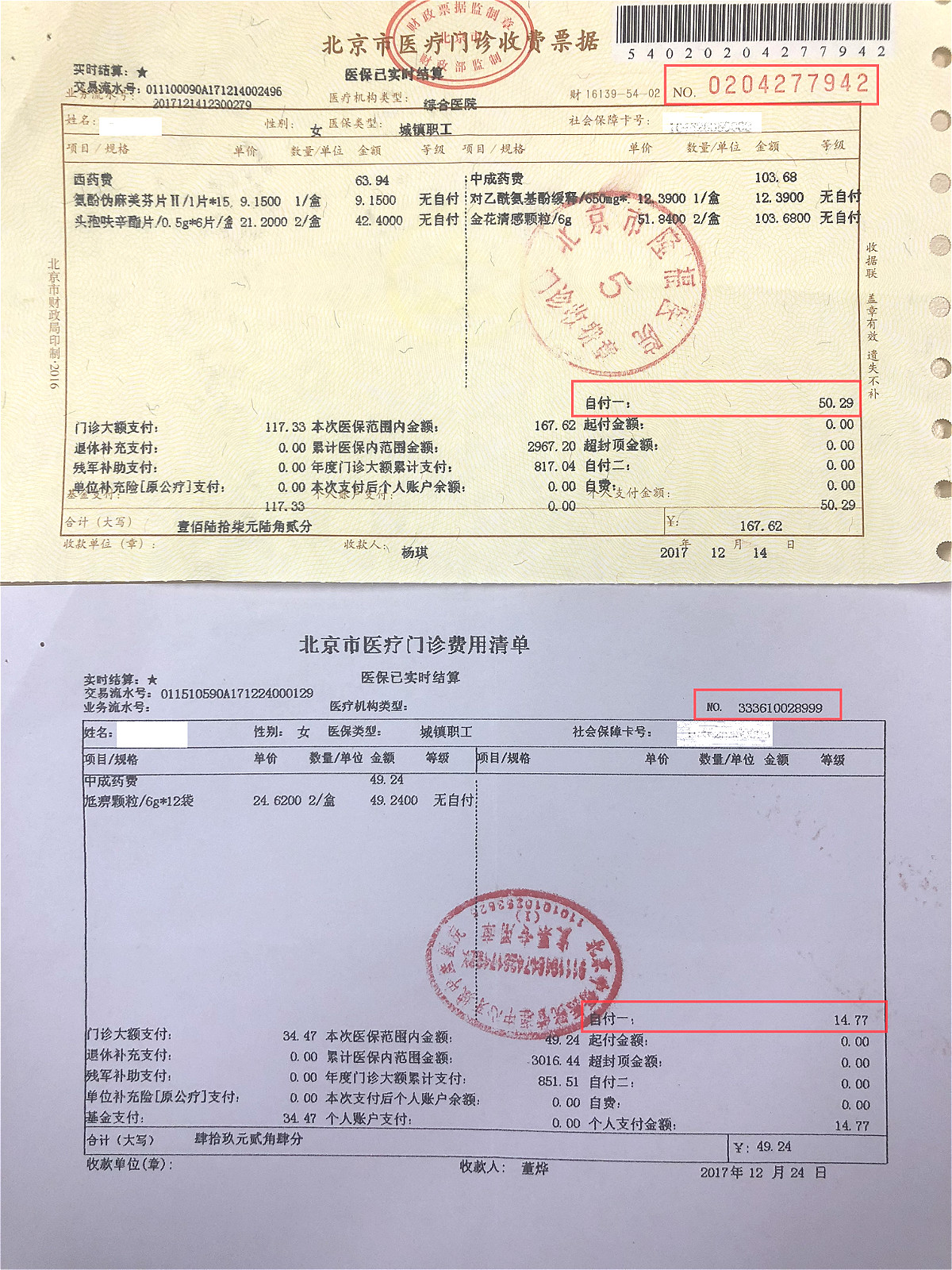 北京fasco最新补充医疗报销指南 - 北京外航服务公司